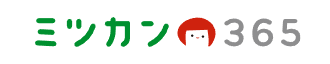 ミツカン365